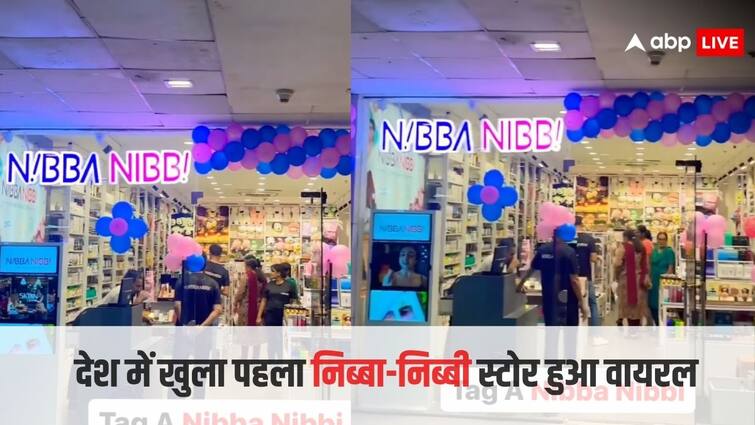 after seeing nibba nibbi named store netizens reacted hilariously on social media Nibba Nibbi Store: निब्बा-निब्बी के नाम से खुले स्टोर का वीडियो हुआ वायरल, लोगों ने लिए मज़े, बोले- 'मेले बाबू का छपना पूला हो गया'