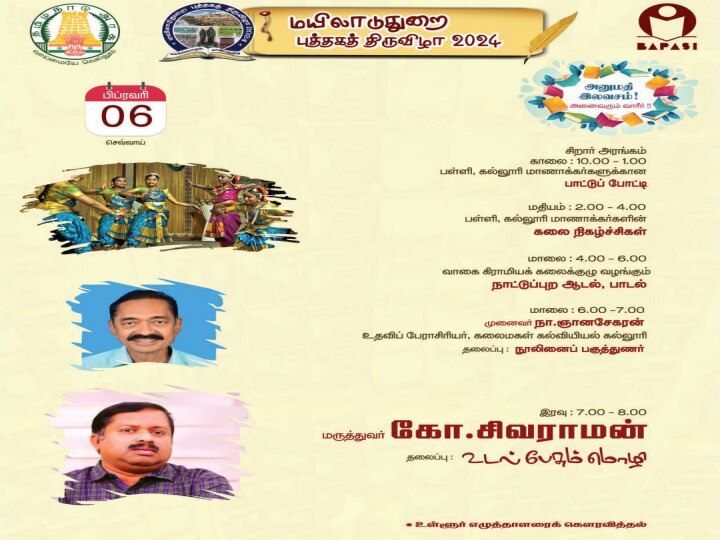 Book fair 2024: மயிலாடுதுறை புத்தகத் திருவிழா - 10 நாள் நிகழ்ச்சி பட்டியல் இதோ...!