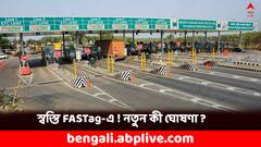 FASTag-এর KYC আপডেট করেননি এখনও ! এখনই কি বন্ধ হবে অ্যাকাউন্ট ?