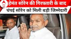 Jharkhand News: झारखंड को आज मिलेगा नया सीएम, चंपई सोरेन लेंगे सीएम पद की शपथ