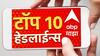 ABP Majha Top 10 Headlines : ABP माझा टॉप 10 हेडलाईन्स | 10 फेब्रुवारी 2024 | शनिवार