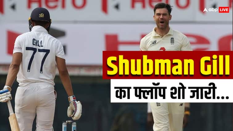 IND vs ENG: शुभमान गिल की नाकामी जारी, अब टीम इंडिया से बाहर होना तय!
