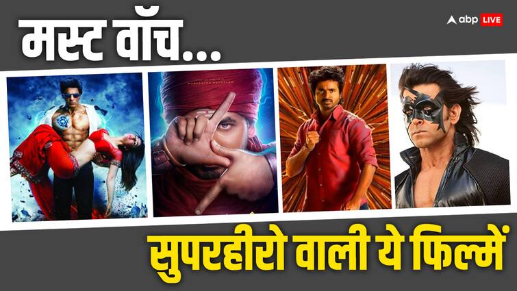 Krrish Veeran Raone most engaging Indian superhero movies watch on ott prime video netflix disney+ hotstar भारत में सुपरहीरो पर बन चुकी हैं ये 6 जबरदस्त फिल्में, जानें कहां-कहां देख सकते हैं