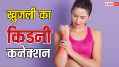 कहीं आपकी स्किन पर तो नहीं हो रहा ऐसा, तुरंत हो जाएं सावधान ! डैमेज हो सकती है किडनी