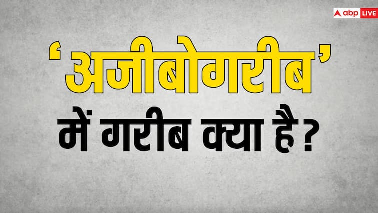अजीबोग़रीब में ग़रीब का मतलब क्या है और ये आया कहां से? What is the meaning of poor in strange and where does it come from अजीबोग़रीब में ग़रीब का मतलब क्या है और ये आया कहां से?