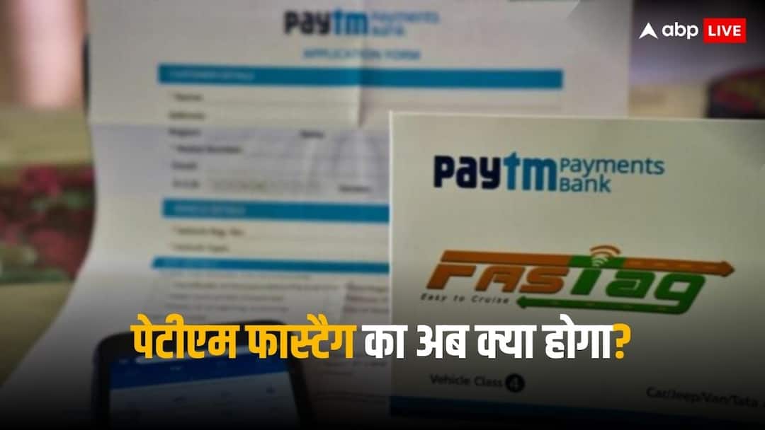 What will happen to Paytm FASTag this is how you can port or deactivate Paytm FASTag: आरबीआई के एक्शन के बाद पेटीएम फास्टैग का क्या होगा? आपके पास हैं अब ये ऑप्शन