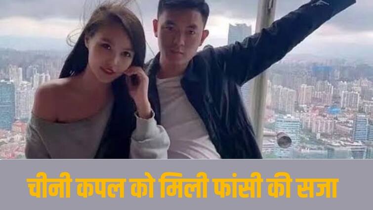 चीनी कपल ने 2 बच्चों को 15वीं मंजिल से फेंककर उतारा था मौत के घाट, हुई फांसी