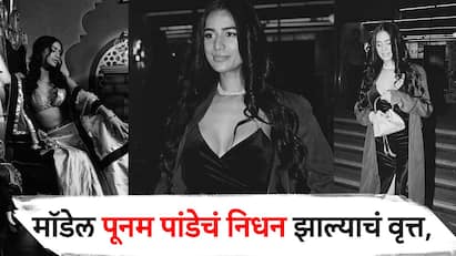 Poonam Panday Death : लोकप्रिय अभिनेत्री पूनम पांडेचं (Poonam Pandey) सरव्हायकल कॅन्सरने निधन झालं आहे. अभिनेत्रीच्या निधनाने सर्वांनाच मोठा धक्का बसला आहे.