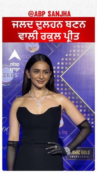 ਜਲਦ ਦੁਲਹਨ ਬਣਨ ਵਾਲੀ ਰਕੁਲ ਪ੍ਰੀਤ