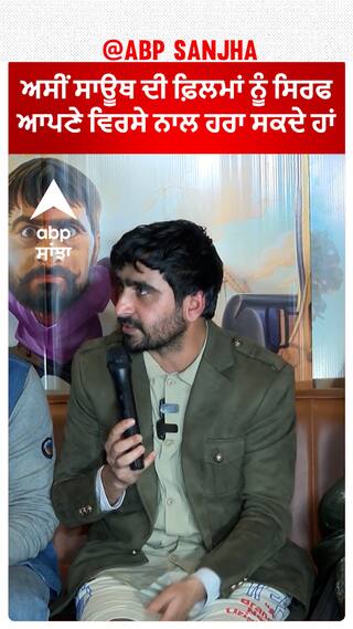 ਅਸੀਂ ਸਾਊਥ ਦੀ ਫ਼ਿਲਮਾਂ ਨੂੰ ਸਿਰਫ ਆਪਣੇ ਵਿਰਸੇ ਨਾਲ ਹਰਾ ਸਕਦੇ ਹਾਂ