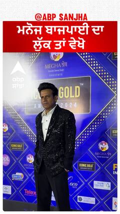 ਮਨੋਜ ਬਾਜਪਾਈ ਦਾ ਲੁੱਕ ਤਾਂ ਵੇਖੋ