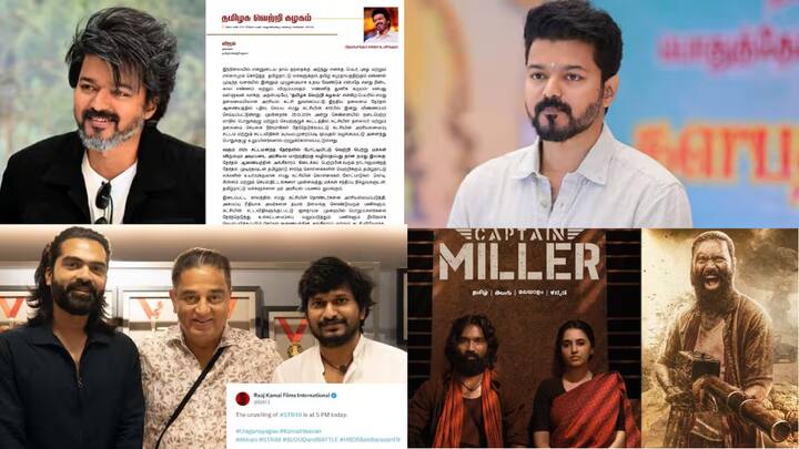 Cinema Headlines Today February 2nd Tamil Cinema news today Vijay Political Party Tamizhaga Vetri kazhagam Captain Miller OTT STR 48 Update Cinema Headlines: அரசியல் கட்சி தொடங்கிய விஜய்.. புற்றுநோயால் உயிரிழந்த நடிகை.. சினிமா ரவுண்டப்!