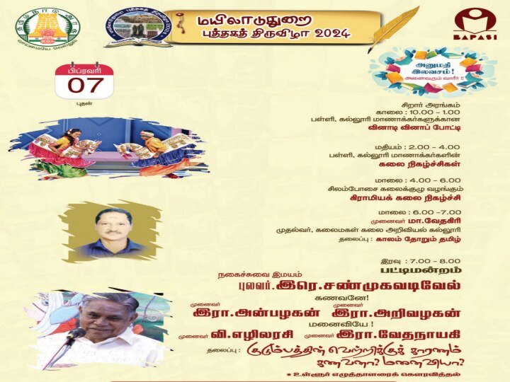 Book fair 2024: மயிலாடுதுறை புத்தகத் திருவிழா - 10 நாள் நிகழ்ச்சி பட்டியல் இதோ...!