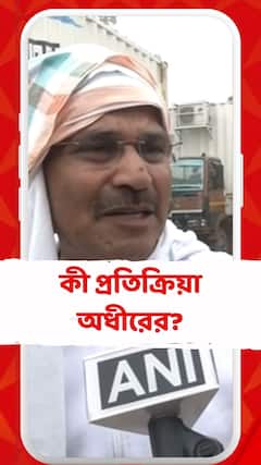 মাধ্যমিক পরীক্ষার কারণে রাহুল গাঁধীর ন্য়ায় যাত্রায় না পুলিশের, কী প্রতিক্রিয়া অধীরের?