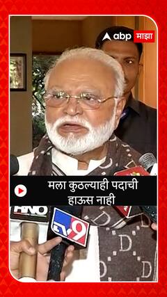 Chhagan Bhujbal : मला कुठल्याही पदाची हाऊस नाही