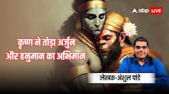भगवान कृष्ण ने एक साथ किया अर्जुन और हनुमान जी का अभिमान भंग, जानिए कैसे