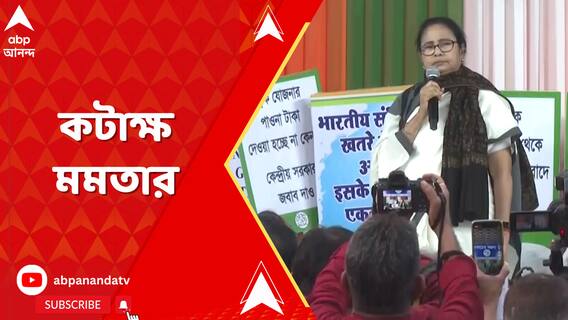 'কেন্দ্র আমাদের ভাতে মারার পরিকল্পনা করছে, ভাত কিন্তু আমরাই বানাই', কটাক্ষ মমতার