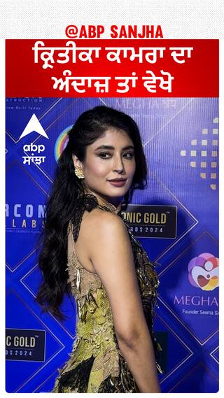 ਕ੍ਰਿਤੀਕਾ ਕਾਮਰਾ ਦਾ ਅੰਦਾਜ਼ ਤਾਂ ਵੇਖੋ