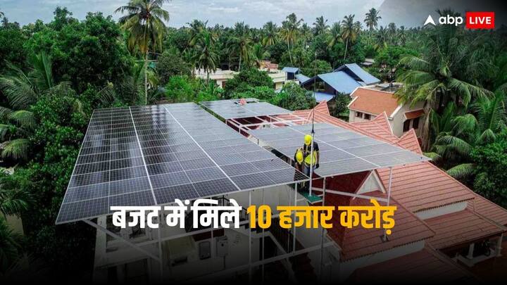 Rooftop Solar Scheme PM Suryoday Yojana gets around 10000 crores in latest Budget PM Suryoday Yojana: 10 हजार करोड़ रुपये का प्रावधान, अब घर-घर होगा बिजली का उत्पादन