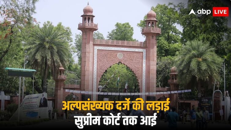 अलीगढ़ मुस्लिम यूनिवर्सिटी के ‘अल्पसंख्यक दर्जे’ को लेकर क्यों हो रहा है विवाद, सुप्रीम कोर्ट से क्या हुई मांग?