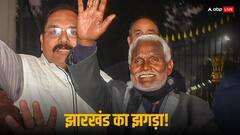 विश्वासमत से पहले JMM में फूट! विधायक चमरा लिंडा नाराज, लोबिन हेम्ब्रम बोले- बाहर के लोग कब्जा कर रहे