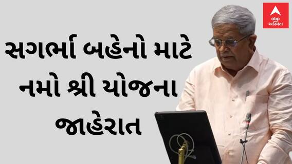 Gujarat Budget 2024 | Kanubha Desai | સગર્ભા બહેનો માટે નમો શ્રી યોજના જાહેરાત, કેટલી મળશે સહાય?