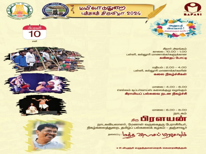 Book fair 2024: மயிலாடுதுறை புத்தகத் திருவிழா - 10 நாள் நிகழ்ச்சி பட்டியல் இதோ...!