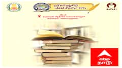 மயிலாடுதுறை புத்தகத் திருவிழா - 10 நாள் நிகழ்ச்சி பட்டியல் இதோ...!