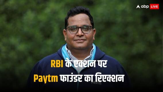Paytm Services: दूसरे दिन भी 20 पर्सेंट गिरा पेटीएम का शेयर, फाउंडर विजय शर्मा ने अब दिलाया ये यकीन Paytm Services: दूसरे दिन भी 20 पर्सेंट गिरा पेटीएम का शेयर, फाउंडर विजय शर्मा ने अब दिलाया ये यकीन