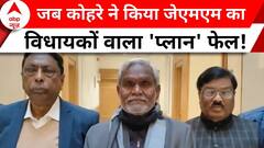 Jharkhand Politics : हमेंत सोरेन की गिरफ्तारी के 25 घंटे बाद ही बदल गई झारखंड में सियासी तस्वीर