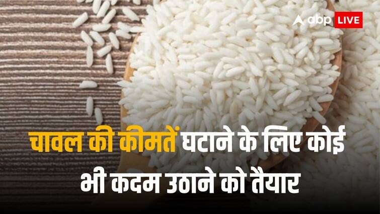 Bharat Rice will be launched next week at 29 rupees per kg government asked traders to disclose rice stock Bharat Rice: सरकार ने लॉन्च किया भारत राइस, 29 रुपये किलो होगी कीमत, हर शुक्रवार को बताना होगा स्टॉक