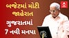Gujarat Budget 2024 | ગુજરાતની આ 7 પાલિકા બનશે મહાનગર પાલિકા, જુઓ મોટી જાહેરાત