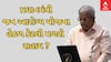 Gujarat Budget 2024 | Kanubha Desai | પ્રધાનમંત્રી જન આરોગ્ય યોજના હેઠળ હવે મળશે 10 લાખ સુધીની સહાય