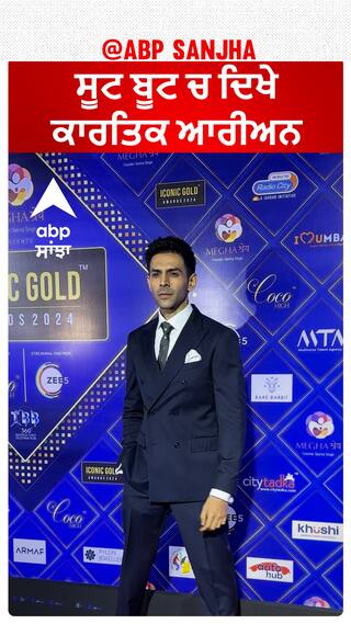 ਸੂਟ ਬੂਟ ਚ ਦਿਖੇ ਕਾਰਤਿਕ ਆਰੀਅਨ