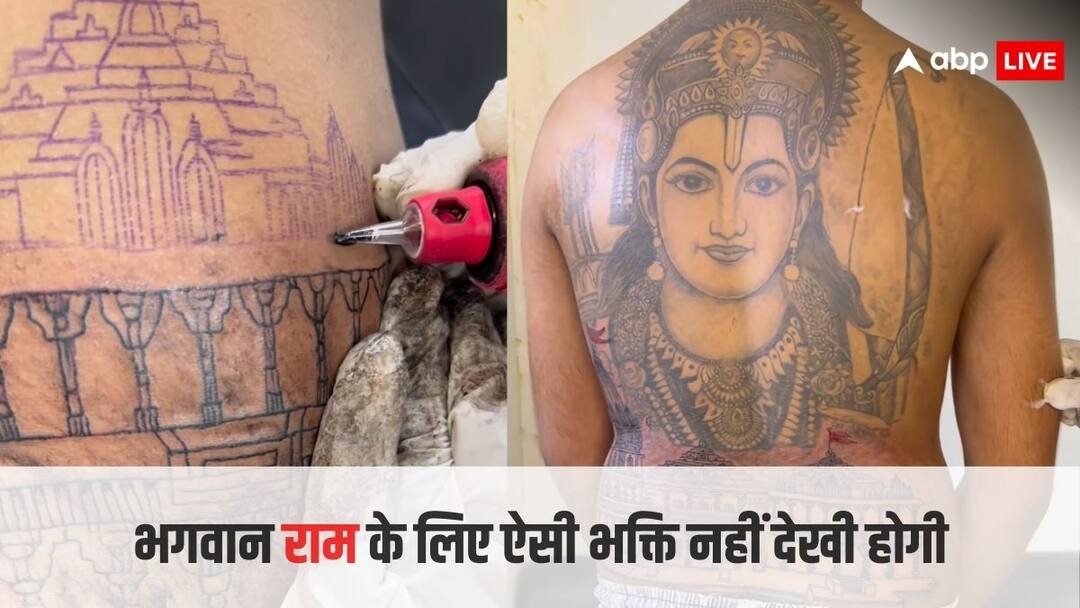 शरीर पर भगवान राम और मंदिर के टैटू बनवाना इस शख्स को पड़ा भारी, लोग बोले- यह ठीक नहीं किया man got a tattoo of Lord Ram and Ram mandir but people did not like it video goes viral शरीर पर भगवान राम और मंदिर के टैटू बनवाना इस शख्स को पड़ा भारी, लोग बोले- यह ठीक नहीं किया