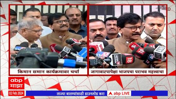 Sanjay Raut : भारतीय जनता पक्षाचा पराभव आमच्यासाठी महत्त्वाचा - संजय राऊत