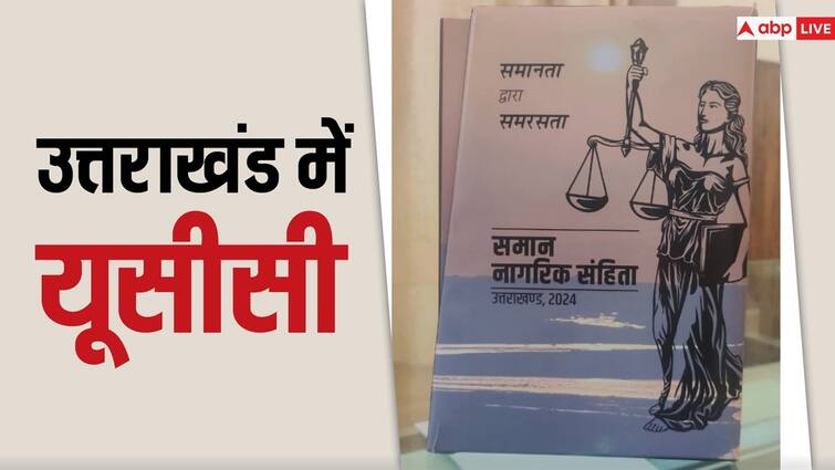 Uttarakhand CM Dhami received 780 page report Preparations to bring UCC completed ann Exclusive: पति-पत्नी के तलाक का अलग नियम, उत्तराखंड में UCC ड्रॉफ्ट में और क्या-क्या? यहां जानें सब कुछ