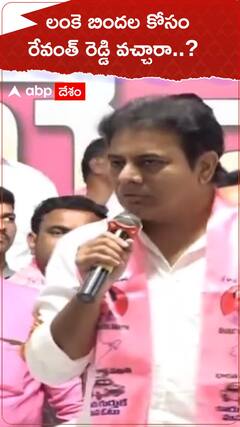 రేవంత్ రెడ్డి (Revanth Reddy) అధికారంలోకి వచ్చింది లంకె బిందెల కోసమా..? : KTR