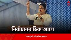 ‘এক দেশ, এক নির্বাচন’ নিয়ে বৈঠক, সোমবার দিল্লি যাচ্ছেন মমতা