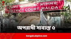 আদিবাসী মহিলা ও নাবালিকাকে ধর্ষণ ও নির্যাতনের মামলায় মালদা জেলা আদালত দোষী সাব্যস্ত ৫