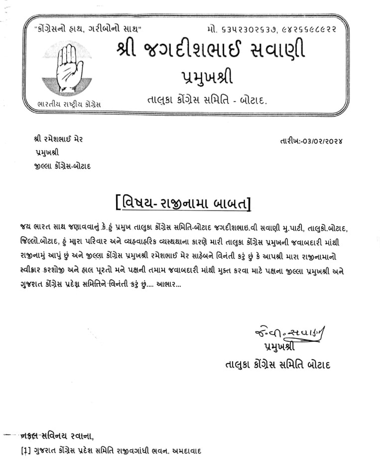 Botad Congress: બોટાદ તાલુકા કોંગ્રેસના પ્રમુખે હોદ્દા પરથી આપ્યુ રાજીનામુ, જાણો શું છે કારણ