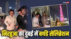 भोजपुरी स्टार निरहुआ ने दुबई में आम्रपाली दुबे संग मनाया अपना बर्थडे, एक्ट्रेस ने दिखाई सेलिब्रेशन की झलक