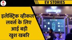 Union Budget 2024: Electric Vehicle लवर्स के लिए आई बड़ी खुश खबरि जानिए | ABP News | Breaking