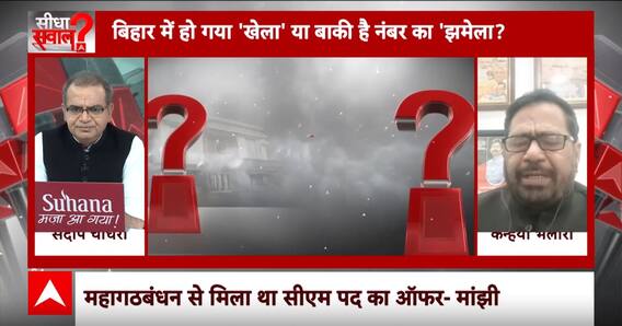 Sandeep Chaudahry: मांझी के हाथ 'पतवार' फिर डगमगाएगी सरकार?। INDIA Alliance । Jitan Ram Manjhi