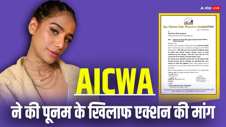 All Indian Cine Workers Association writes letter to Mumbai police to file FIR against Poonam Pandey for fake death news AICWA ने पूनम पांडे पर कसा शिकंजा, मुंबई पुलिस को लेटर लिखकर की एक्ट्रेस के खिलाफ मामला दर्ज करने की अपील