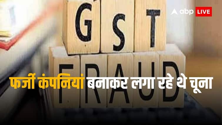 GST Fraud of 18 thousand crore detected by dggi 98 people arrested and 1700 cases registered GST Fraud: 18000 करोड़ रुपये के जीएसटी सिंडिकेट दबोचे गए, 1700 केस दर्ज हुए, 98 लोग गिरफ्तार 