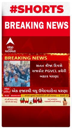 Rajkot | PGVCL કચેરીની બહાર સતત ત્રીજા દિવસે ધરણા યથાવત, જુઓ શું છે મામલો