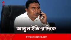 শেখ শাহজাহানের বিরুদ্ধে আর্থিক অভিযোগের বিষয়টি স্পষ্ট জানাক ইডি, দাবি আইনজীবীর