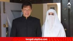 Imran Khan:পর পর তিনটি মামলার রায় বিপক্ষে গেল প্রাক্তন পাক প্রধানমন্ত্রীর, কেন বিয়ে 'বৈধ' নয় বলল আদালত?