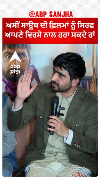 ਅਸੀਂ ਸਾਊਥ ਦੀ ਫ਼ਿਲਮਾਂ ਨੂੰ ਸਿਰਫ ਆਪਣੇ ਵਿਰਸੇ ਨਾਲ ਹਰਾ ਸਕਦੇ ਹਾਂ